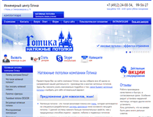 Tablet Screenshot of gotika-potolki.ru